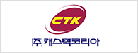 캐스텍코리아