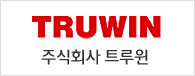 주식회사 트루윈