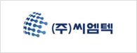 씨엠텍