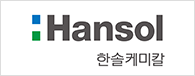 한솔케미칼
